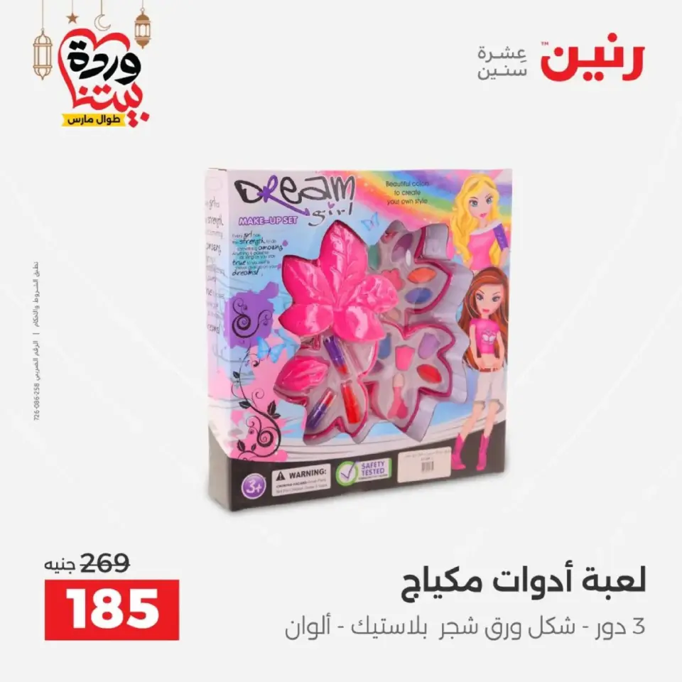 Ofertas de Raneen Egipto de 10 marzo a 11 marzo 2026 Ofertas de Bolsos y Juguetes - Página 60