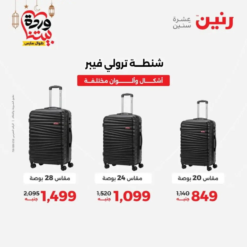 Ofertas de Raneen Egipto de 10 marzo a 11 marzo 2026 Ofertas de Bolsos y Juguetes - Página 7