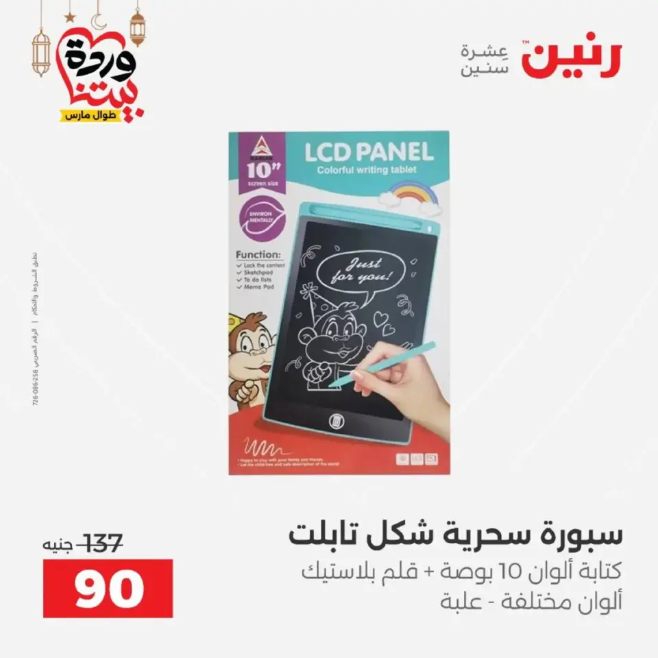 Ofertas de Raneen Egipto de 10 marzo a 11 marzo 2026 Ofertas de Bolsos y Juguetes - Página 70