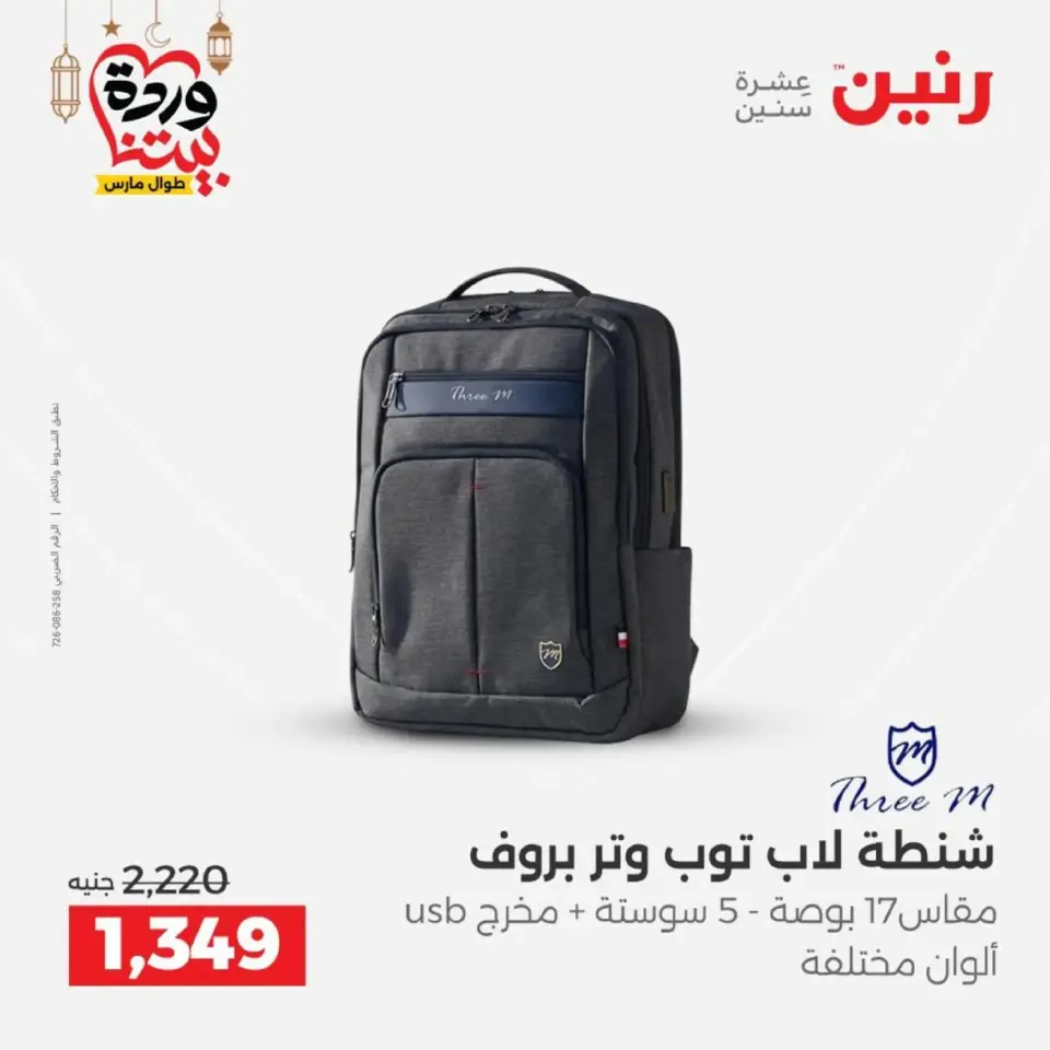 Ofertas de Raneen Egipto de 10 marzo a 11 marzo 2026 Ofertas de Bolsos y Juguetes - Página 10