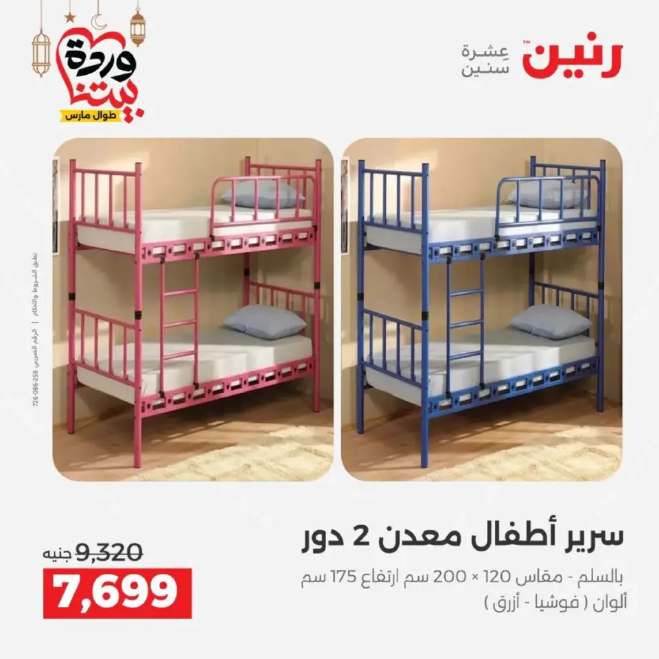Ofertas de Raneen Egipto de 10 marzo a 11 marzo 2026 Ofertas de muebles - Página 13