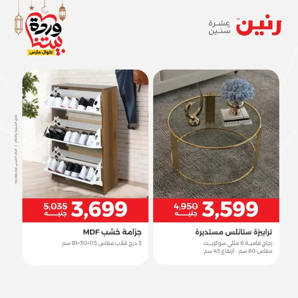 Ofertas de Raneen Egipto de 10 marzo a 11 marzo 2026 Ofertas de muebles - Página 15