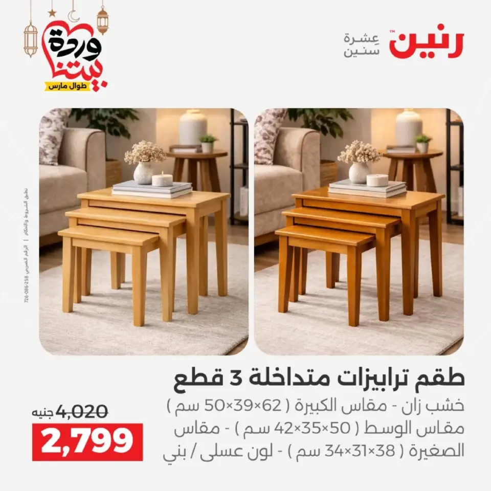Ofertas de Raneen Egipto de 10 marzo a 11 marzo 2026 Ofertas de muebles - Página 17