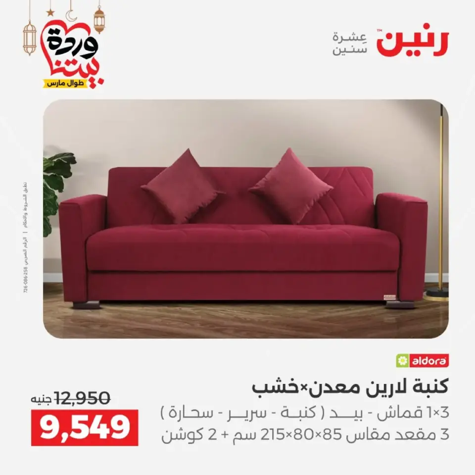 Ofertas de Raneen Egipto de 10 marzo a 11 marzo 2026 Ofertas de muebles - Página 8