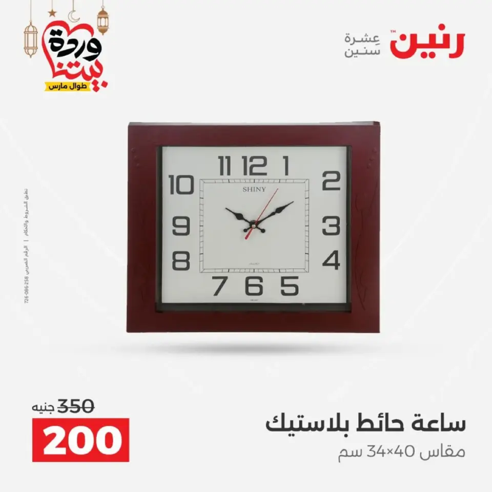 عروض رنين من ١٠ حتى ١١ مارس ٢٠٢٦ عروض هدايا وديكورات - صفحة 18