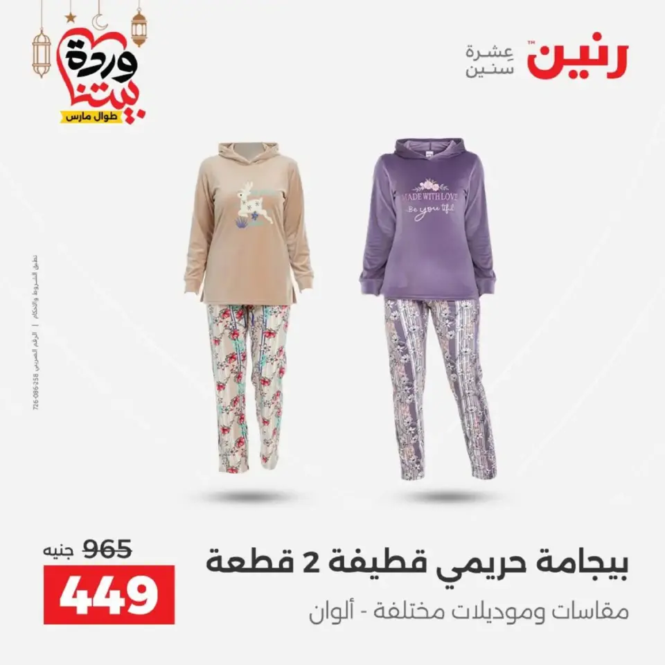 عروض رنين من ١٠ حتى ١١ مارس ٢٠٢٦ عروض الملابس وأحذية - صفحة 13