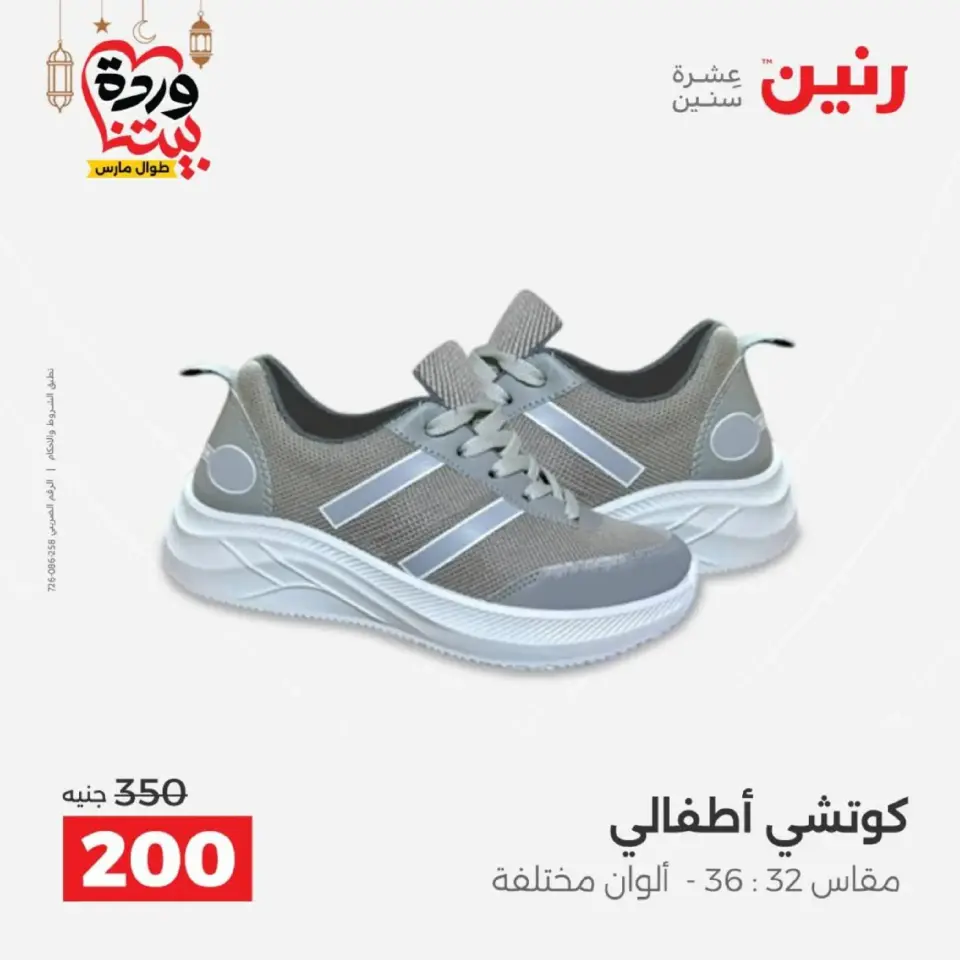 عروض رنين من ١٠ حتى ١١ مارس ٢٠٢٦ عروض الملابس وأحذية - صفحة 42