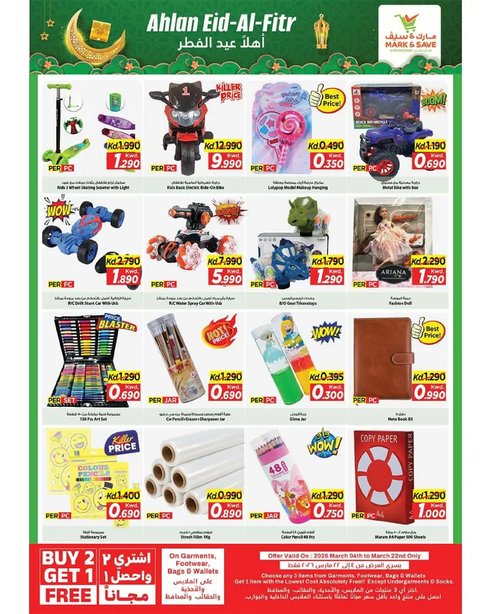 Offres Mark & Save Aldjyj de 11 mars à 15 mars 2026 Aïd el-Fitr - Page 14