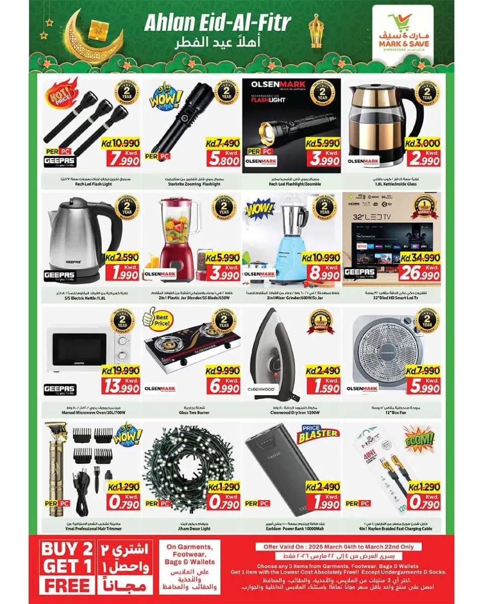 Offres Mark & Save Aldjyj de 11 mars à 15 mars 2026 Aïd el-Fitr - Page 16
