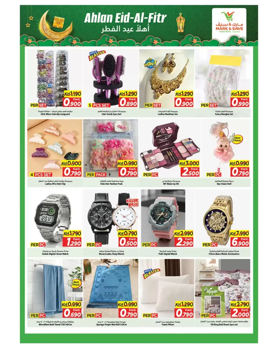 Offres Mark & Save Fahaheel, Jlyb de 11 mars à 15 mars 2026 Aïd el-Fitr - Page 7