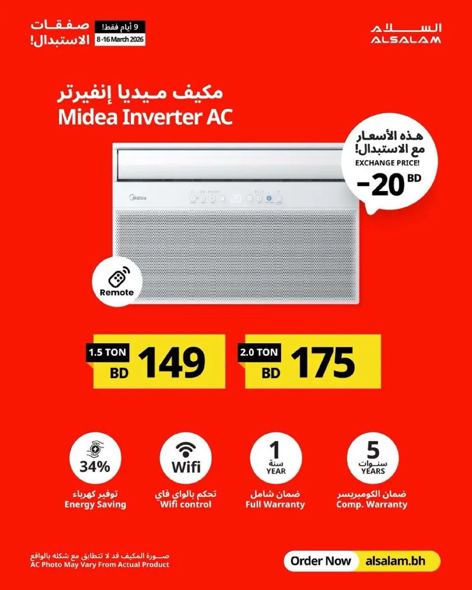 عروض غاز السلام  من ٨ حتى ١٦ مارس ٢٠٢٦ صفقات الاستبدال - غاز السلام - البحرين - 8 مارس 2026 – 16 مارس 2026 - صفحة 13
