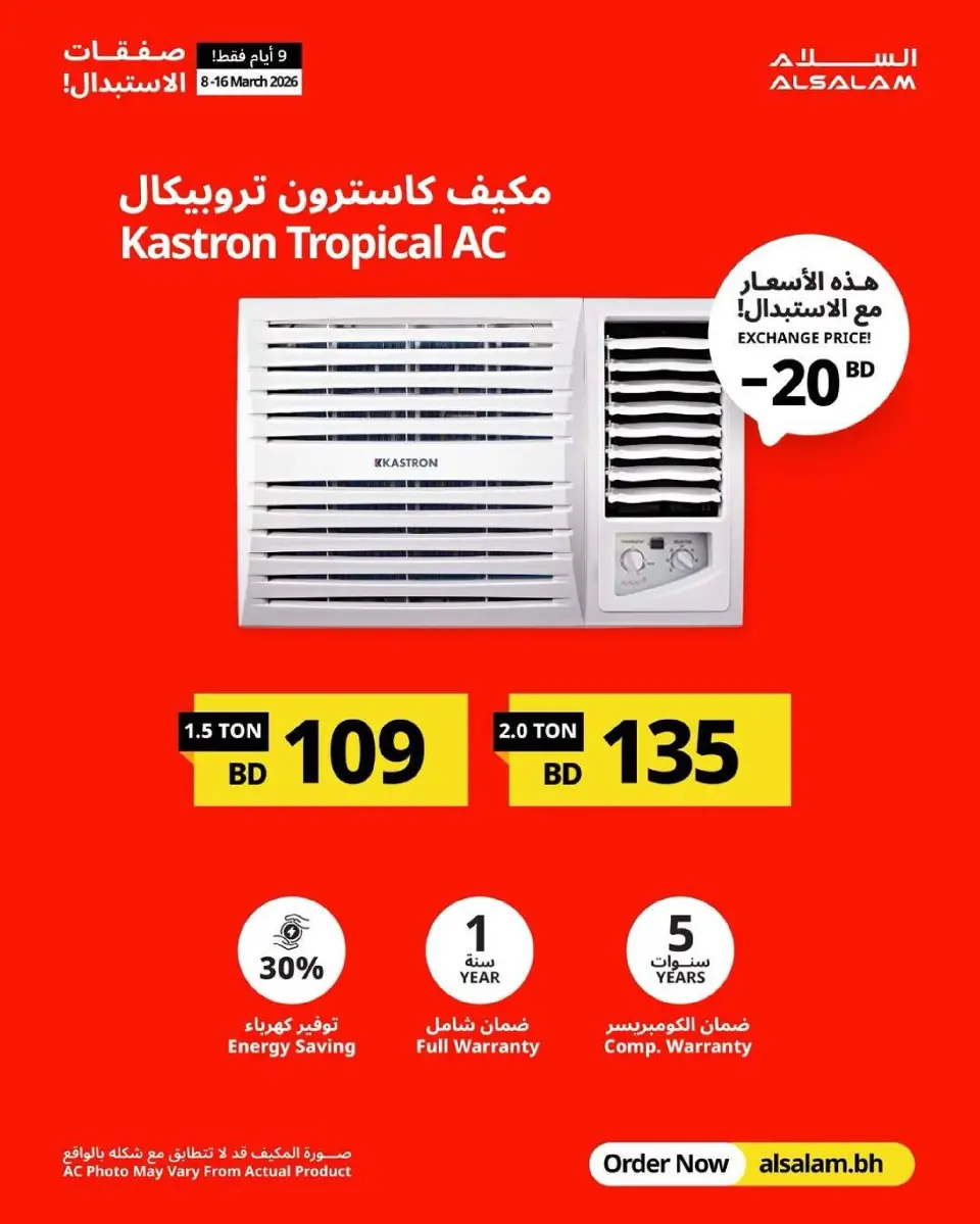 عروض غاز السلام  من ٨ حتى ١٦ مارس ٢٠٢٦ صفقات الاستبدال - غاز السلام - البحرين - 8 مارس 2026 – 16 مارس 2026 - صفحة 9