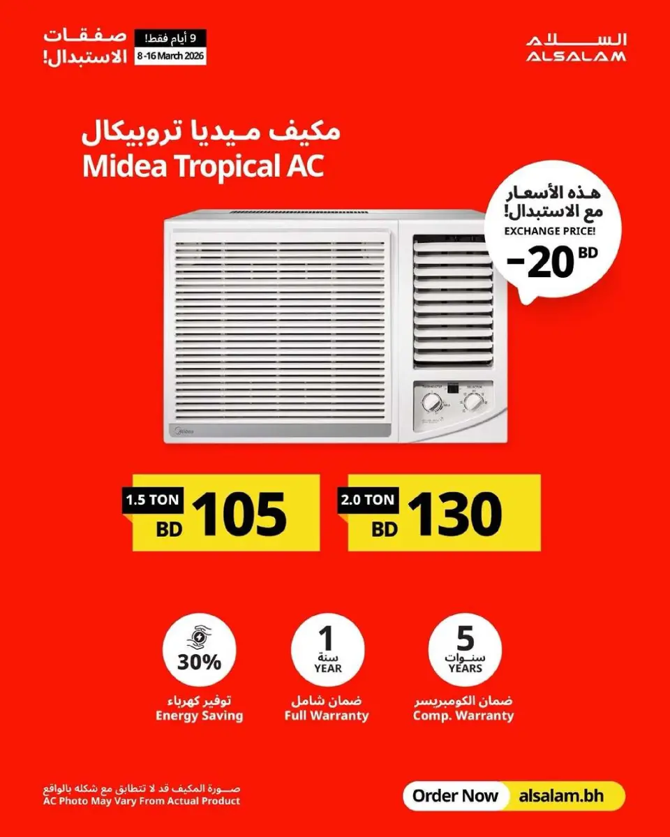 عروض غاز السلام  من ٨ حتى ١٦ مارس ٢٠٢٦ صفقات الاستبدال - غاز السلام - البحرين - 8 مارس 2026 – 16 مارس 2026 - صفحة 10