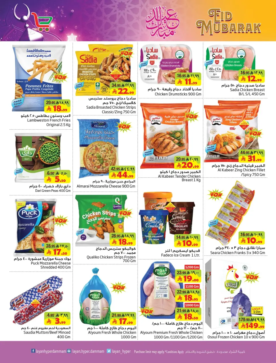 Ofertas de Hipermercado Layan Arabia Saudita de 11 a 24 marzo 2026 Ofertas de Eid al-Fitr - Página 14