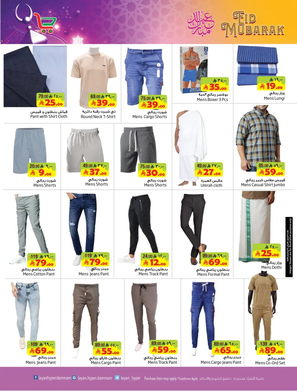 Ofertas de Hipermercado Layan Arabia Saudita de 11 a 24 marzo 2026 Ofertas de Eid al-Fitr - Página 3