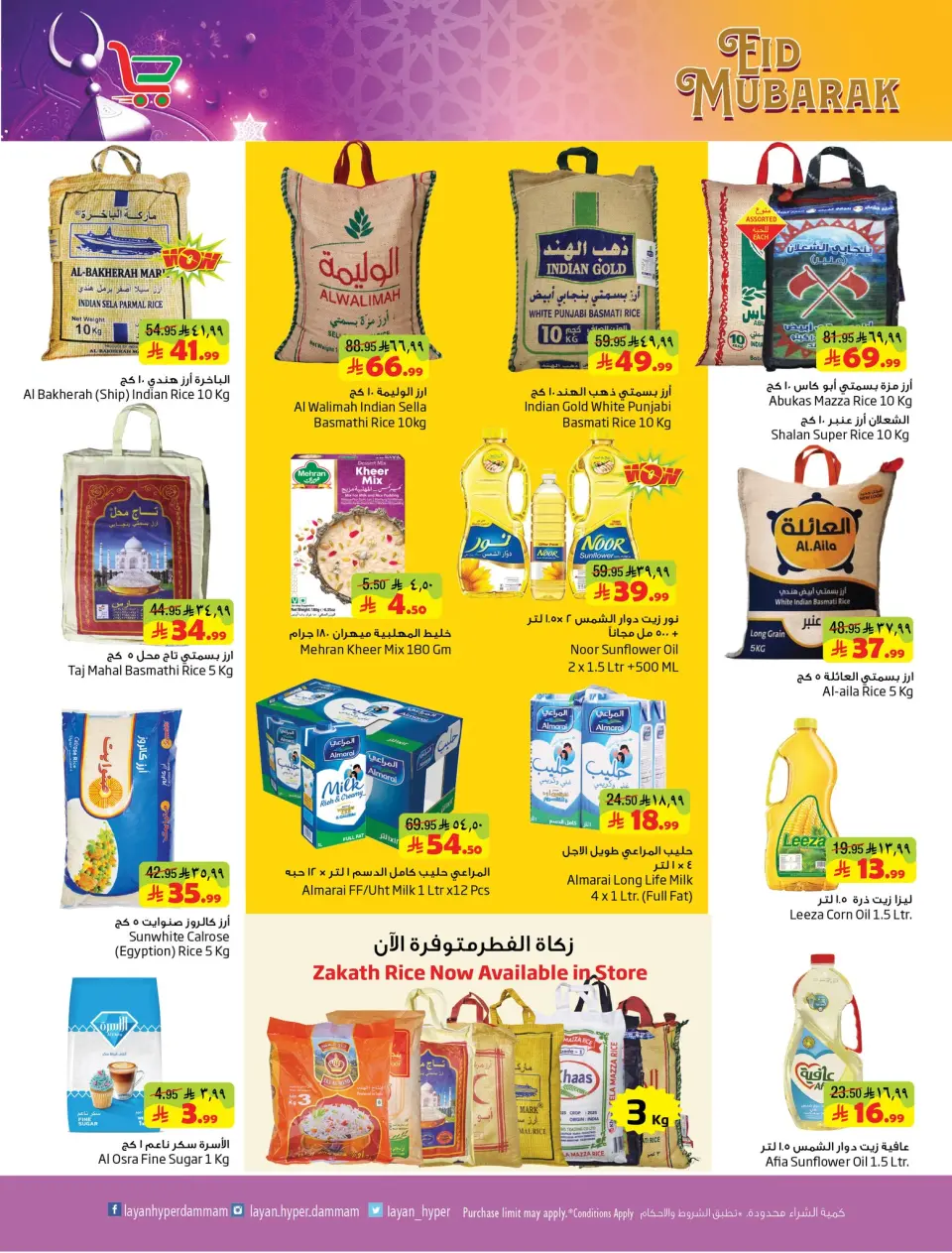 Ofertas de Hipermercado Layan Arabia Saudita de 11 a 24 marzo 2026 Ofertas de Eid al-Fitr - Página 17