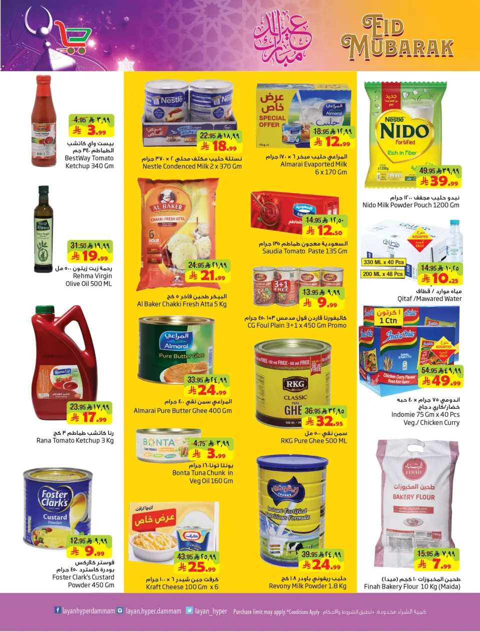 Ofertas de Hipermercado Layan Arabia Saudita de 11 a 24 marzo 2026 Ofertas de Eid al-Fitr - Página 15