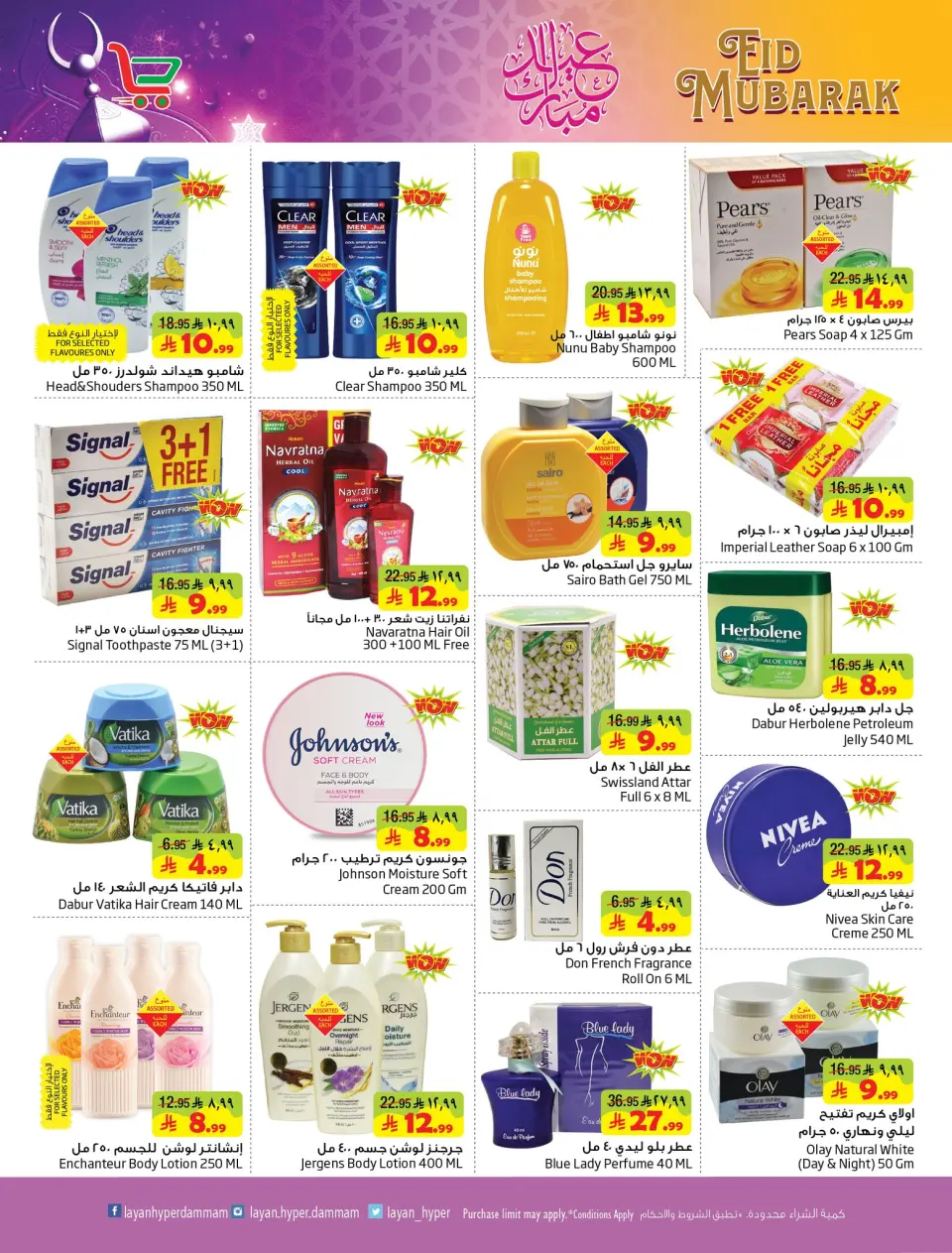 Ofertas de Hipermercado Layan Arabia Saudita de 11 a 24 marzo 2026 Ofertas de Eid al-Fitr - Página 12