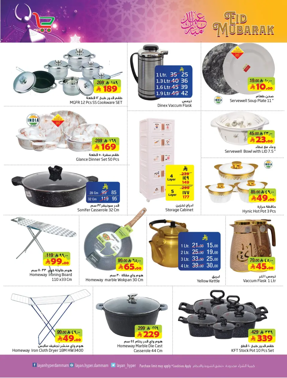 Ofertas de Hipermercado Layan Arabia Saudita de 11 a 24 marzo 2026 Ofertas de Eid al-Fitr - Página 9