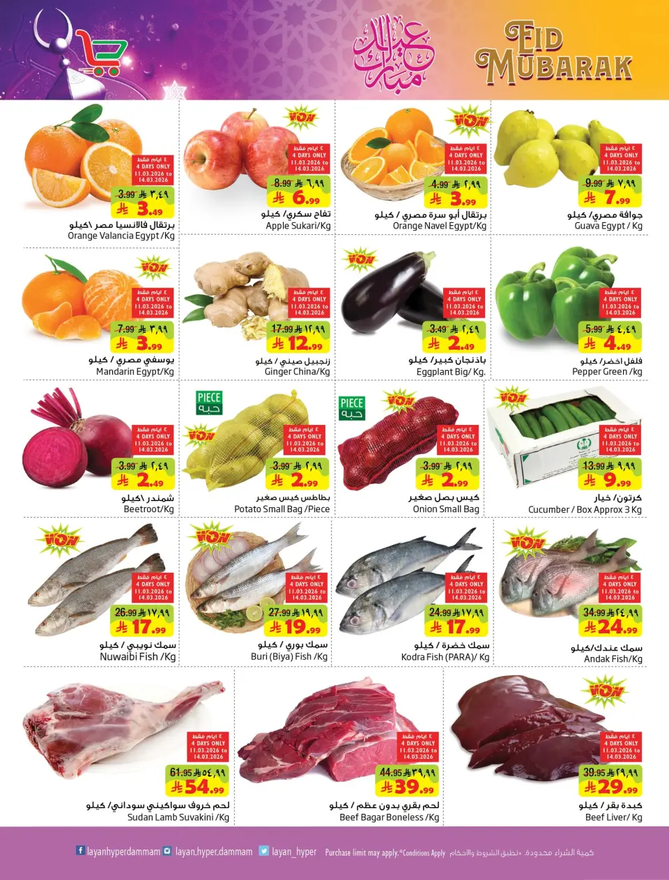 Ofertas de Hipermercado Layan Arabia Saudita de 11 a 24 marzo 2026 Ofertas de Eid al-Fitr - Página 18