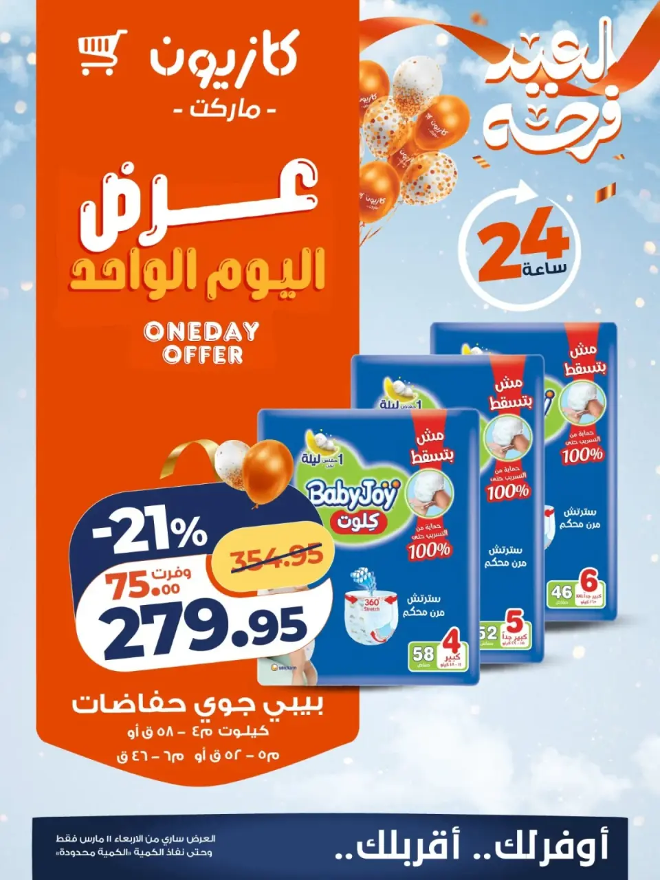 Kazyon Market Egypt offers Wednesday 11 March 2026 One day offer - Page 4
