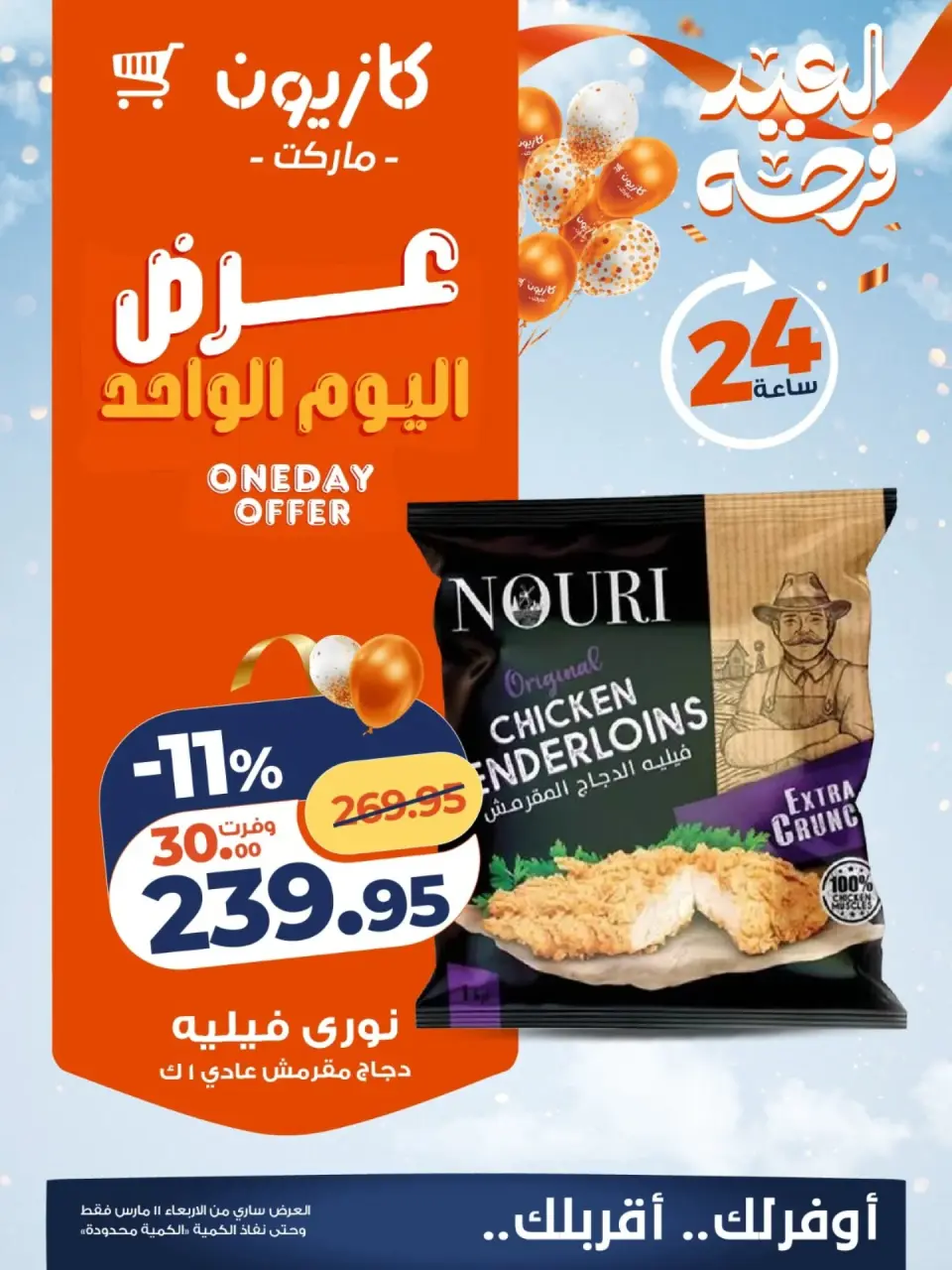 Kazyon Market Egypt offers Wednesday 11 March 2026 One day offer - Page 2