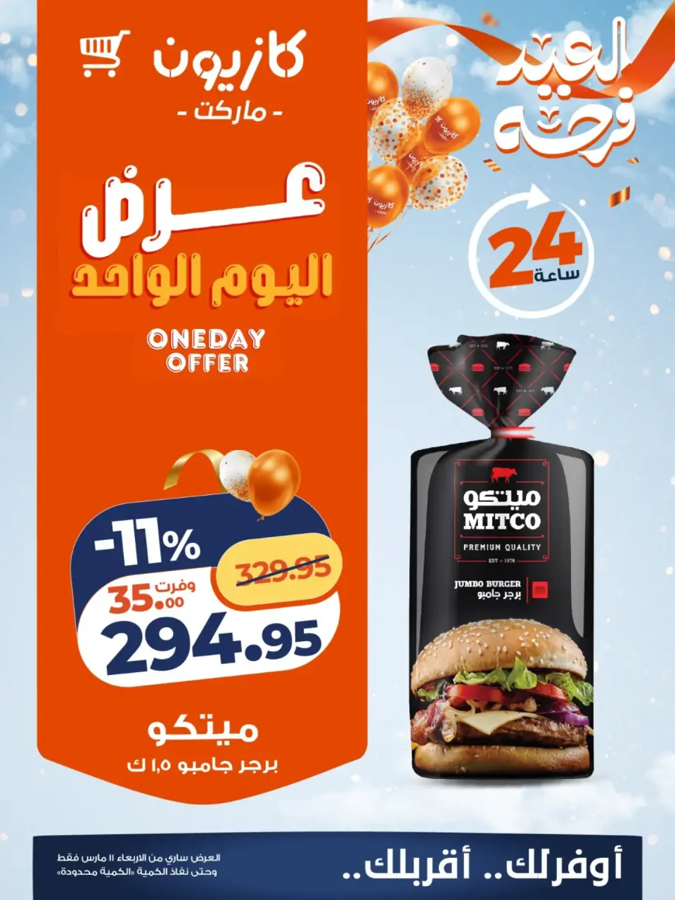 Kazyon Market Egypt offers Wednesday 11 March 2026 One day offer - Page 1