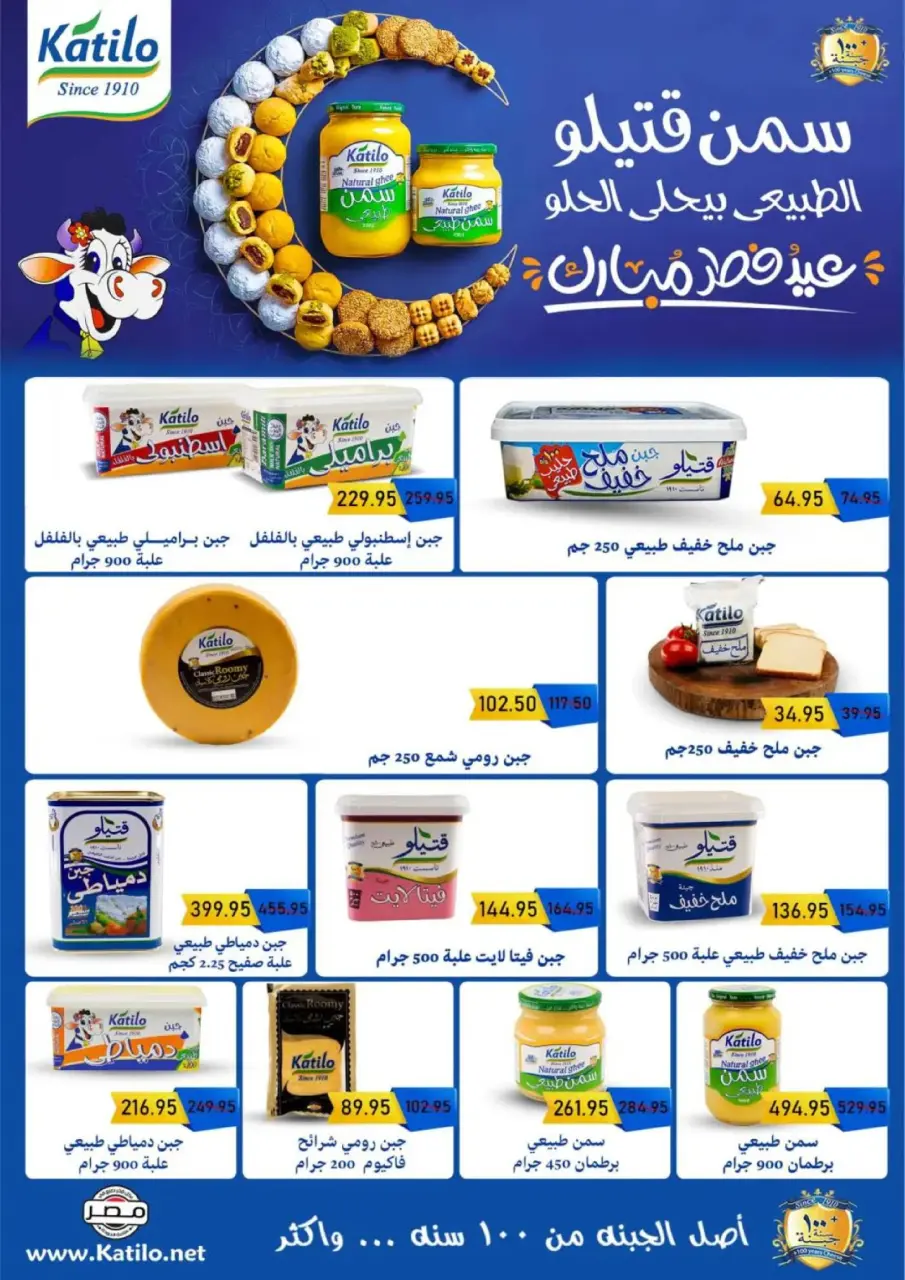 Ofertas de Mercado de excepción Egipto de 11 a 20 marzo 2026 Ofertas de la Alegría del Eid - Página 3