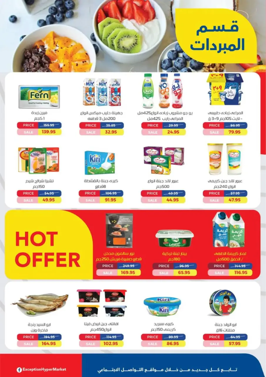 Ofertas de Mercado de excepción Egipto de 11 a 20 marzo 2026 Ofertas de la Alegría del Eid - Página 6