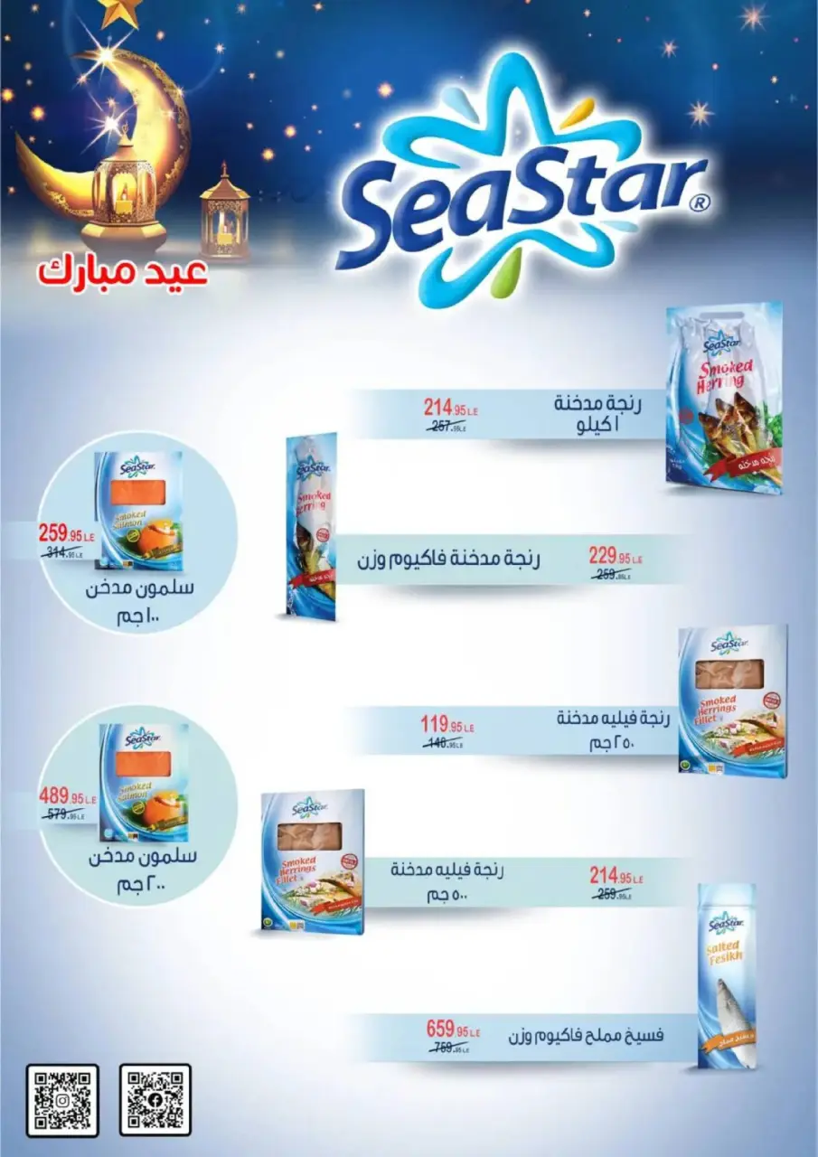 Ofertas de Mercado de excepción Egipto de 11 a 20 marzo 2026 Ofertas de la Alegría del Eid - Página 7