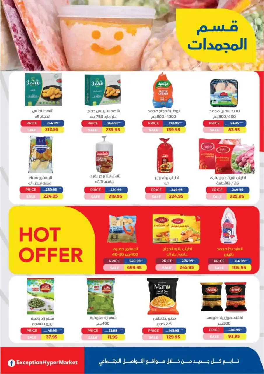 Ofertas de Mercado de excepción Egipto de 11 a 20 marzo 2026 Ofertas de la Alegría del Eid - Página 10