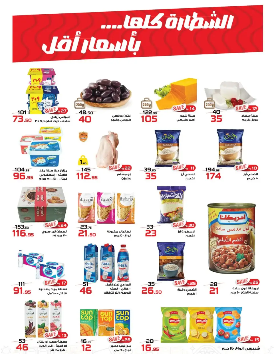 Ofertas de Mercado de Zahrán Egipto de 24 febrero a 15 marzo 2026 Ofertas de ahorro - Página 2