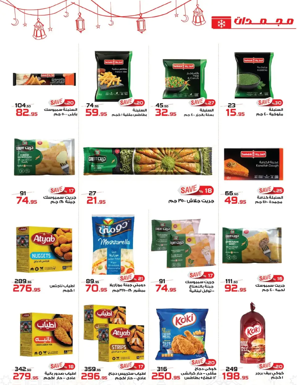 Ofertas de Mercado de Zahrán Egipto de 24 febrero a 15 marzo 2026 Ofertas de ahorro - Página 11