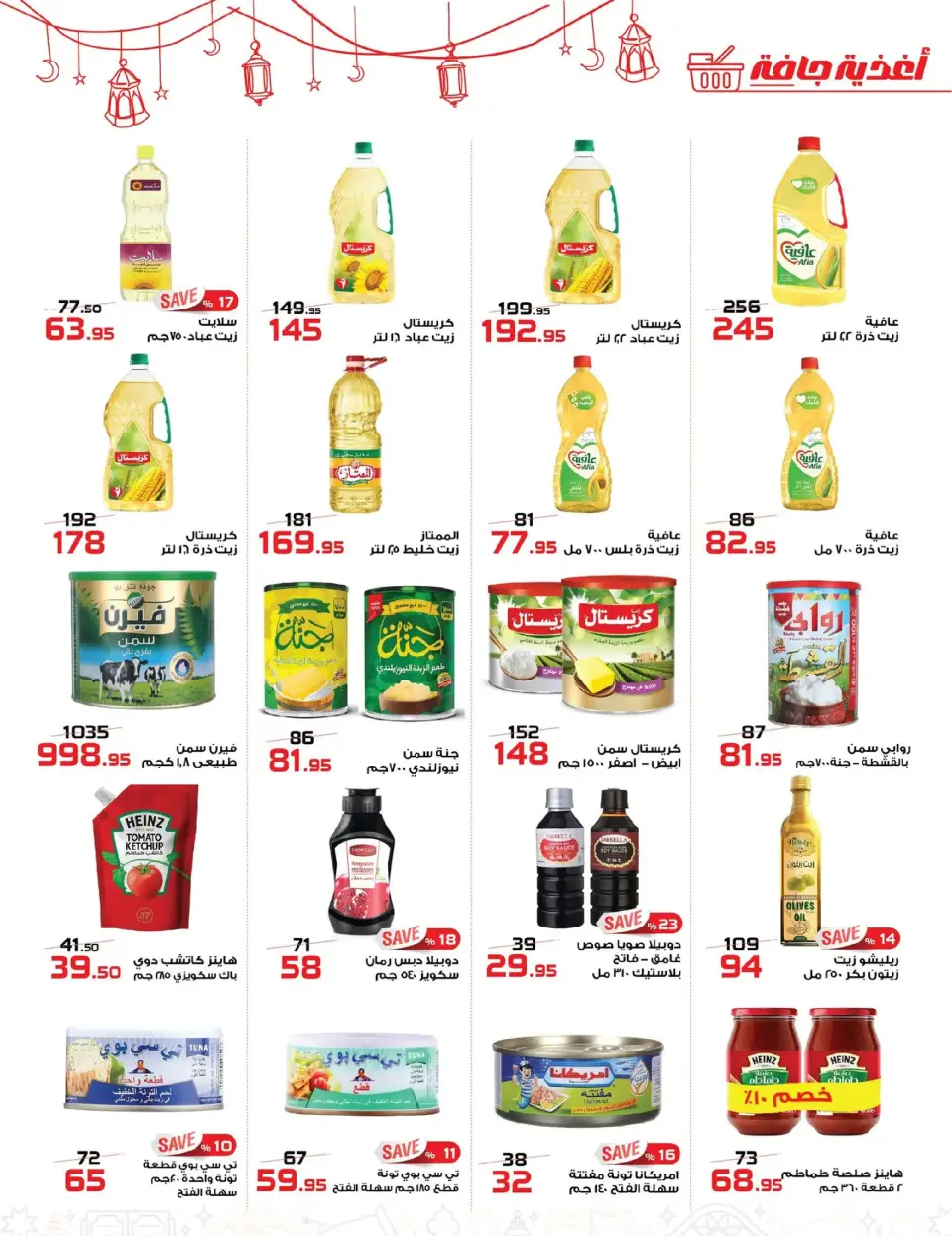 Ofertas de Mercado de Zahrán Egipto de 24 febrero a 15 marzo 2026 Ofertas de ahorro - Página 15