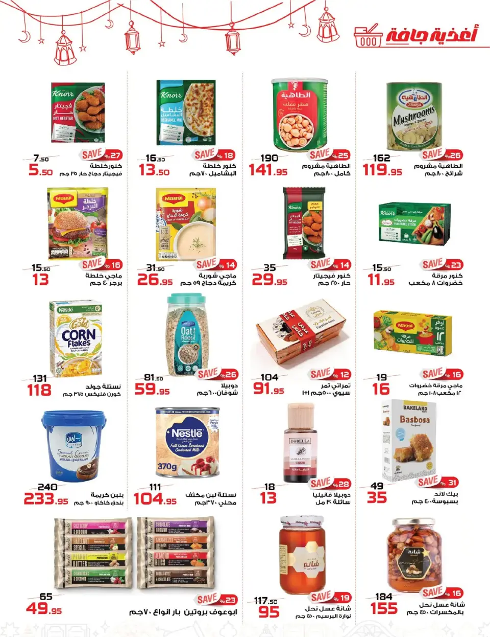 Ofertas de Mercado de Zahrán Egipto de 24 febrero a 15 marzo 2026 Ofertas de ahorro - Página 16
