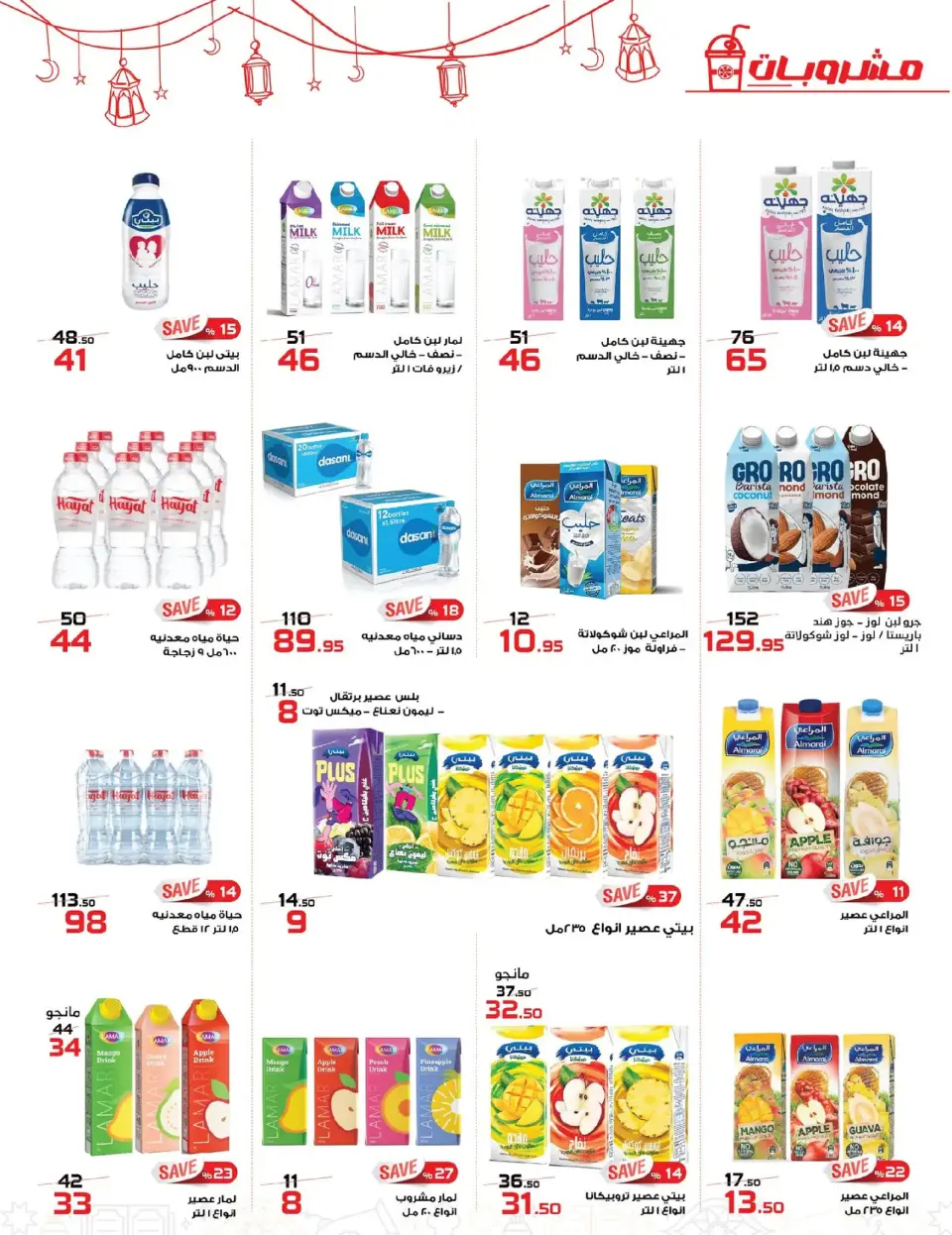 Ofertas de Mercado de Zahrán Egipto de 24 febrero a 15 marzo 2026 Ofertas de ahorro - Página 17