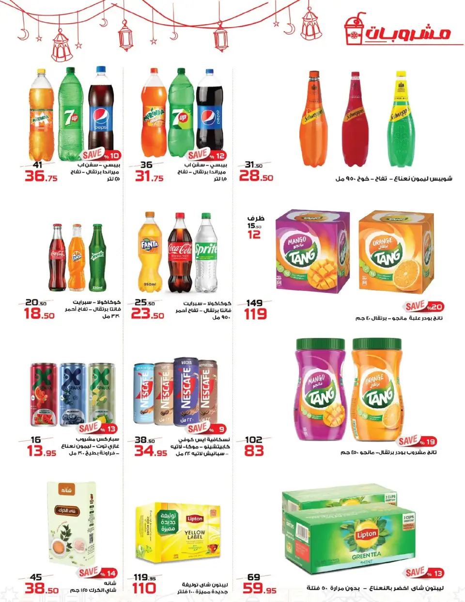 Ofertas de Mercado de Zahrán Egipto de 24 febrero a 15 marzo 2026 Ofertas de ahorro - Página 19