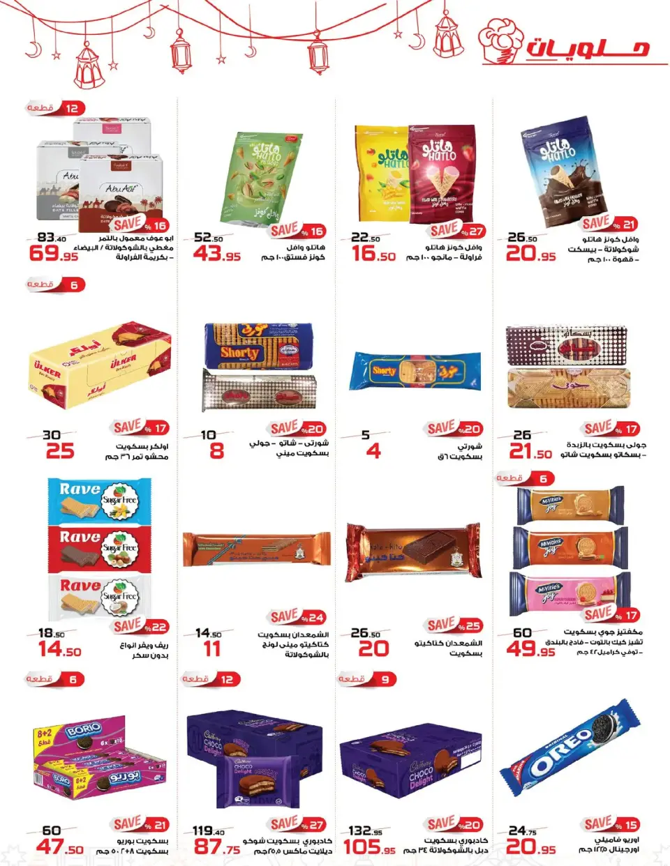Ofertas de Mercado de Zahrán Egipto de 24 febrero a 15 marzo 2026 Ofertas de ahorro - Página 22