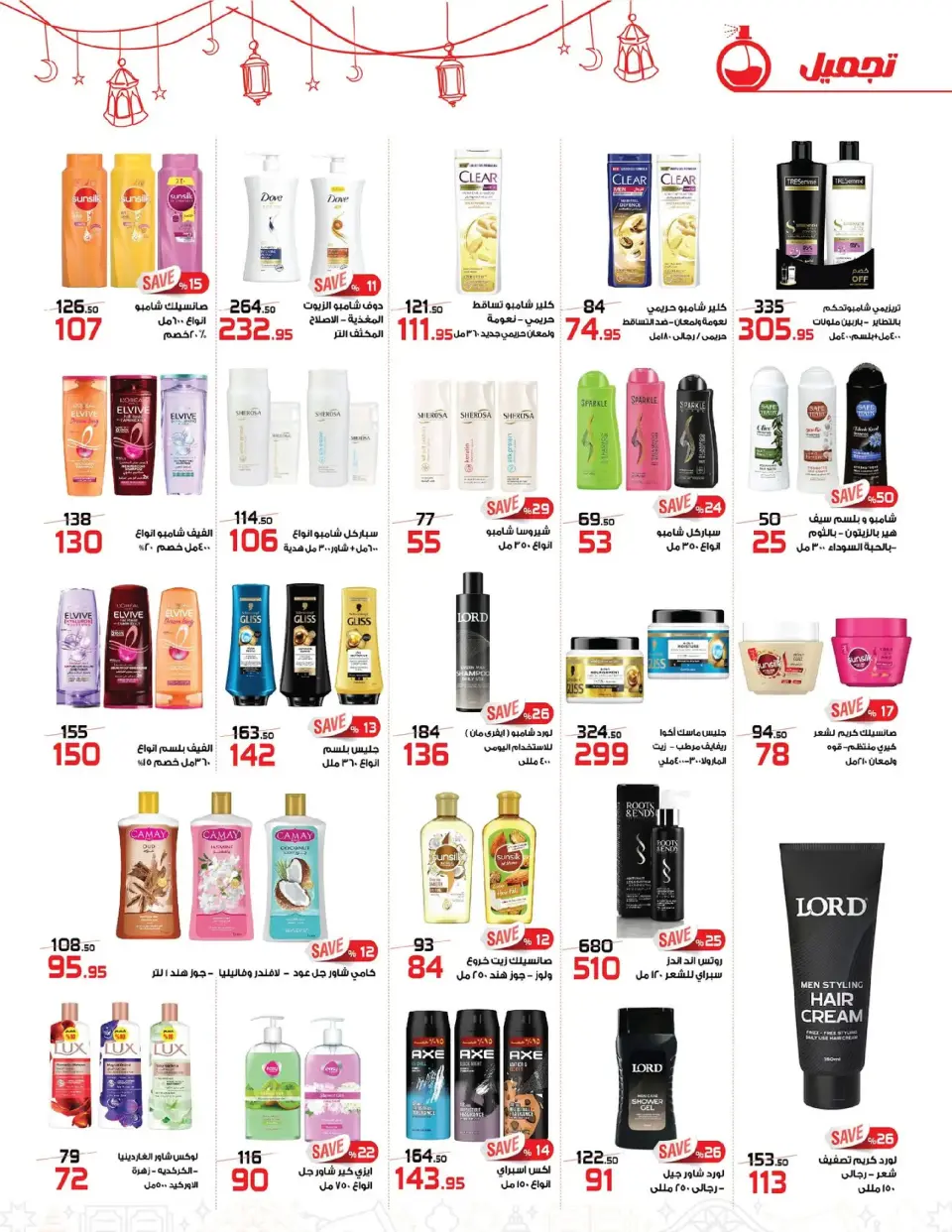 Ofertas de Mercado de Zahrán Egipto de 24 febrero a 15 marzo 2026 Ofertas de ahorro - Página 25