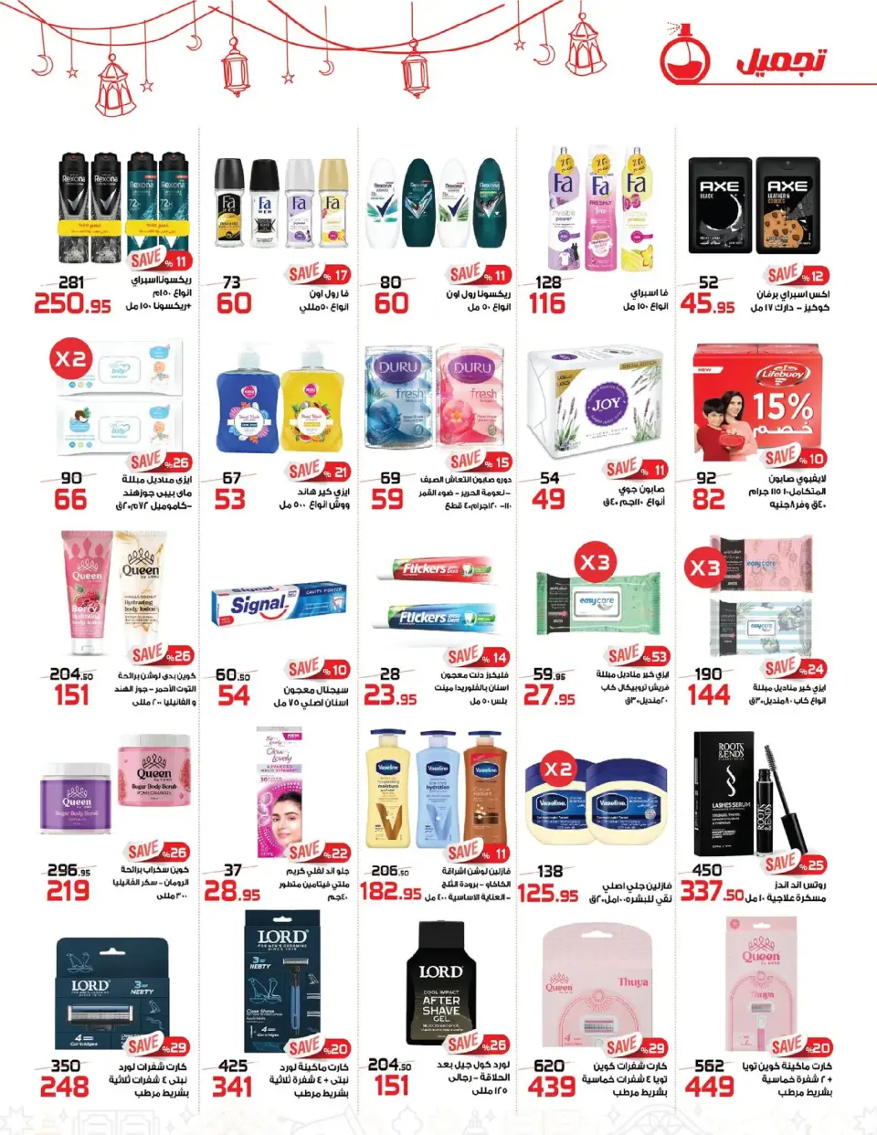 Ofertas de Mercado de Zahrán Egipto de 24 febrero a 15 marzo 2026 Ofertas de ahorro - Página 26