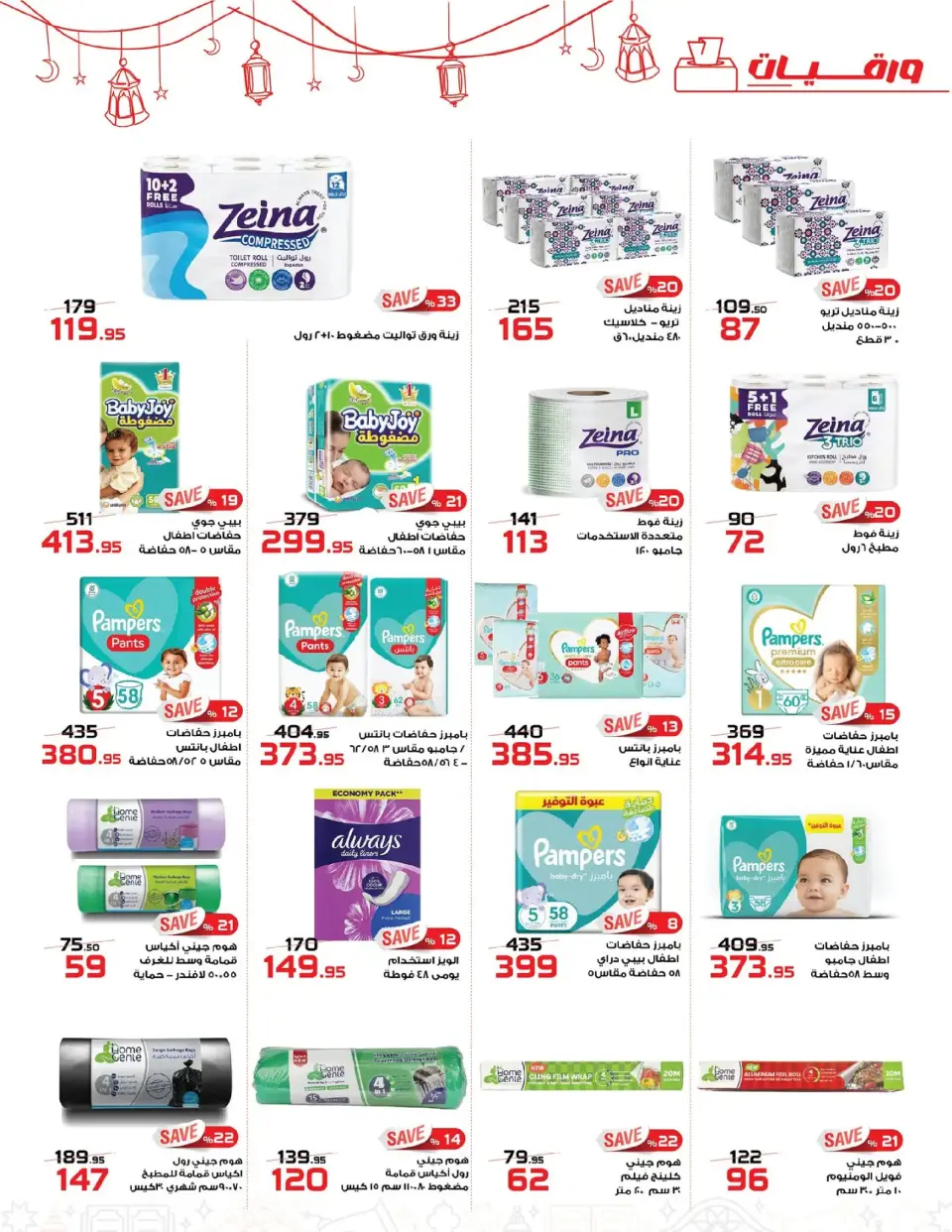 Ofertas de Mercado de Zahrán Egipto de 24 febrero a 15 marzo 2026 Ofertas de ahorro - Página 27