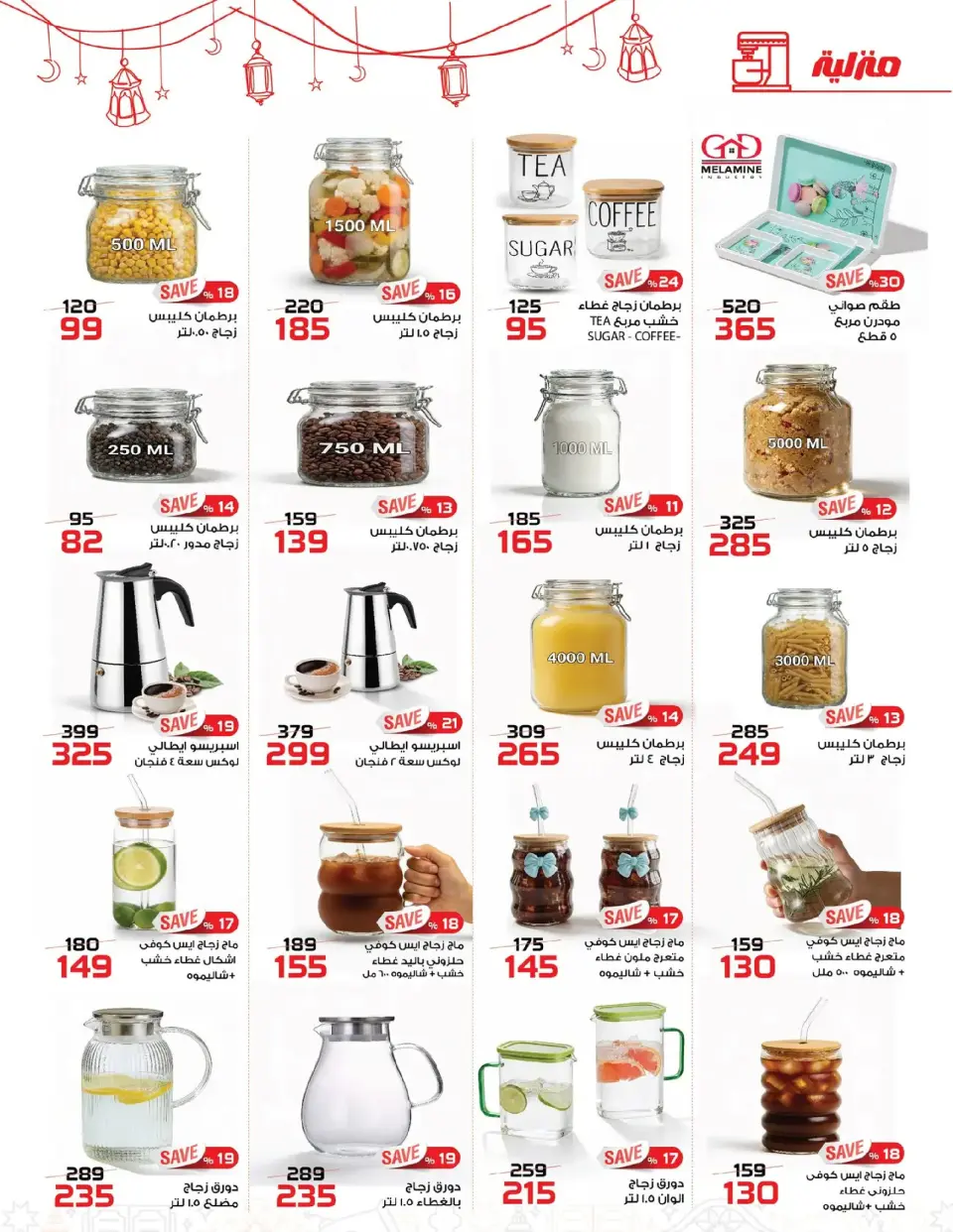 Ofertas de Mercado de Zahrán Egipto de 24 febrero a 15 marzo 2026 Ofertas de ahorro - Página 30