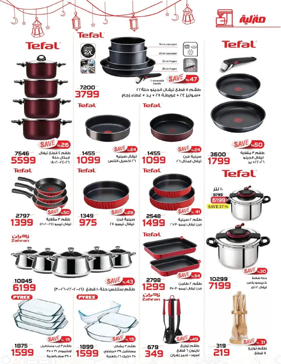 Ofertas de Mercado de Zahrán Egipto de 24 febrero a 15 marzo 2026 Ofertas de ahorro - Página 33