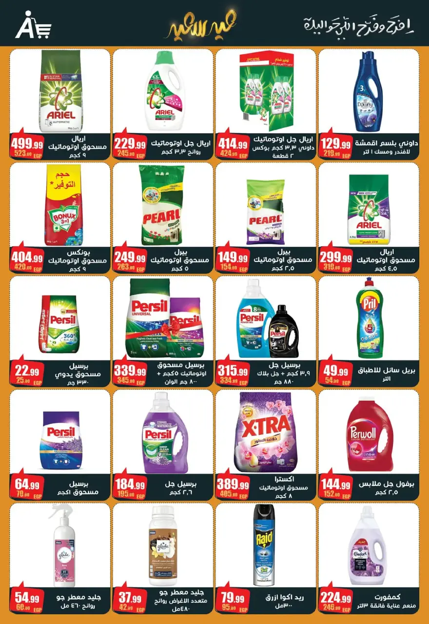 Abo El Soud Hyper Egypt offers from 10 to 25 March 2026 Eid Offers - Page 12