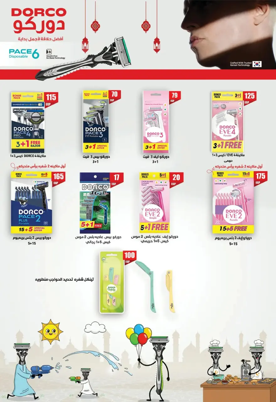 Abo El Soud Hyper Egypt offers from 10 to 25 March 2026 Eid Offers - Page 15