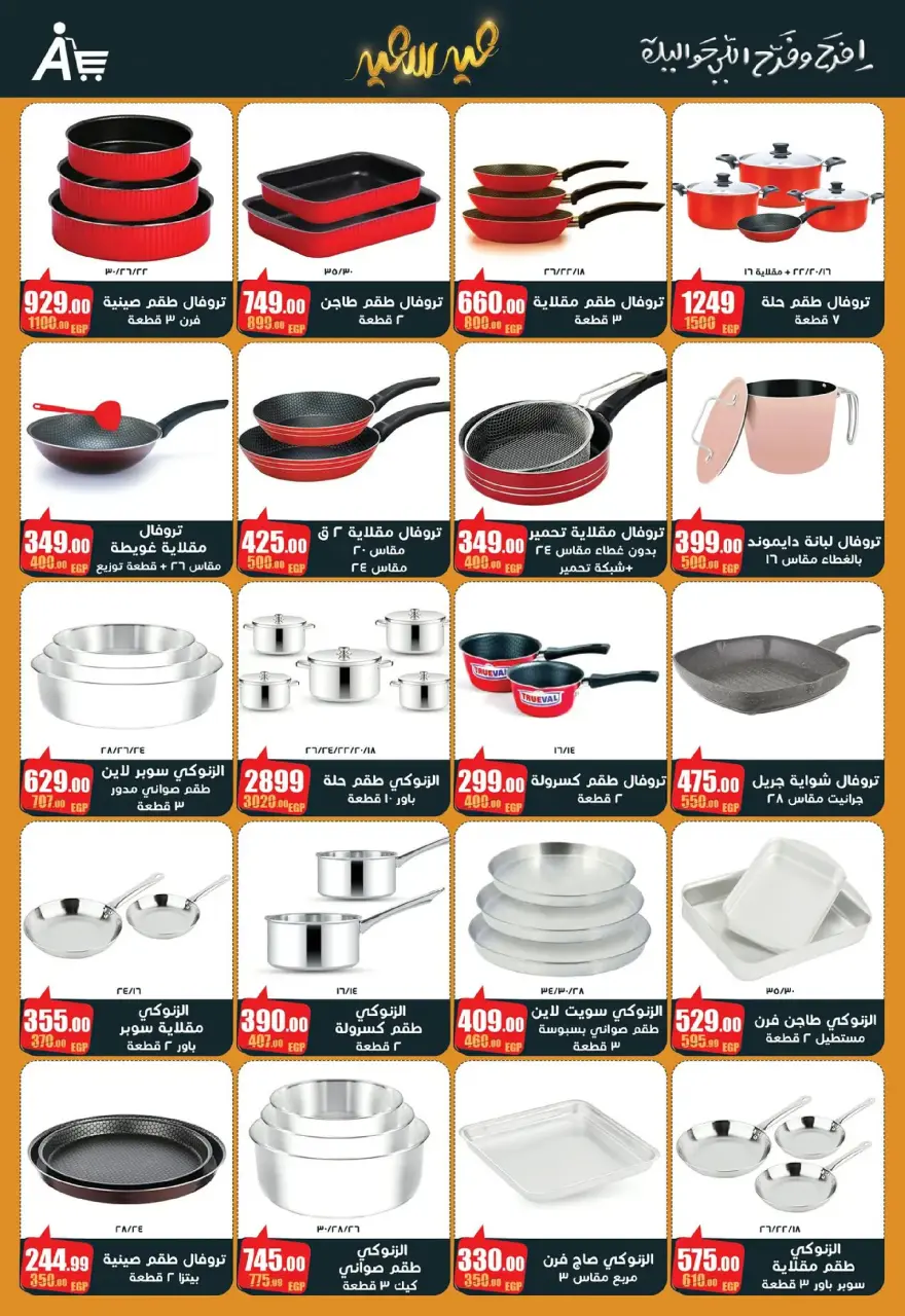 Abo El Soud Hyper Egypt offers from 10 to 25 March 2026 Eid Offers - Page 16