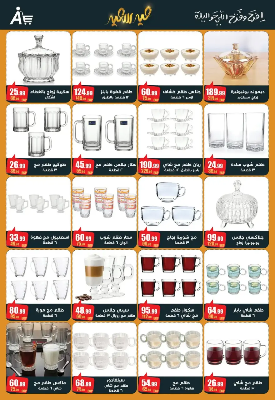 Abo El Soud Hyper Egypt offers from 10 to 25 March 2026 Eid Offers - Page 17