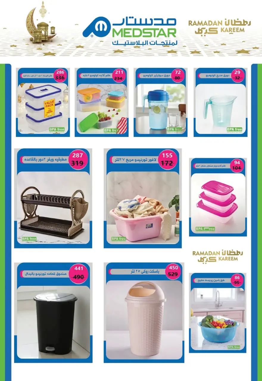 Abo El Soud Hyper Egypt offers from 10 to 25 March 2026 Eid Offers - Page 20