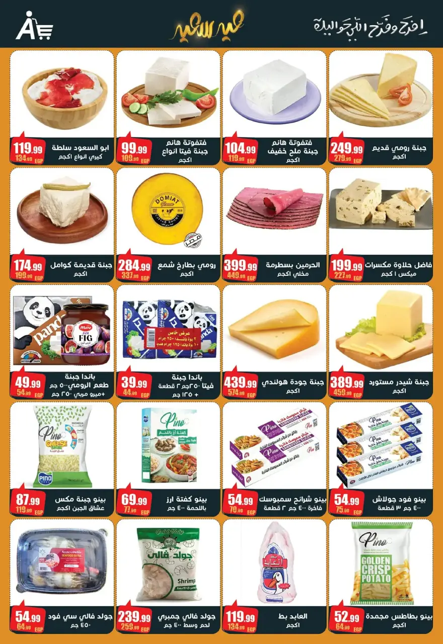 Abo El Soud Hyper Egypt offers from 10 to 25 March 2026 Eid Offers - Page 3