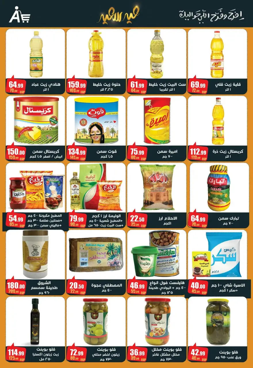 Abo El Soud Hyper Egypt offers from 10 to 25 March 2026 Eid Offers - Page 6